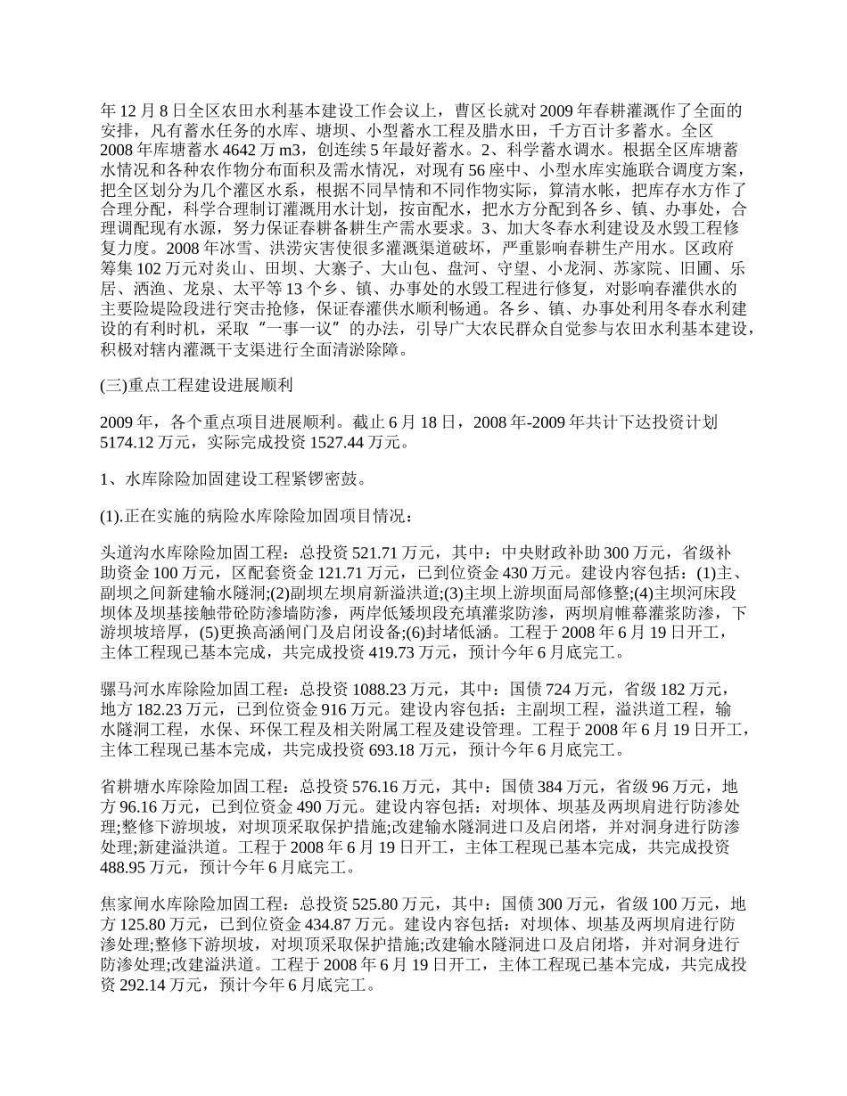 区水利局半年工作总结.docx_第2页
