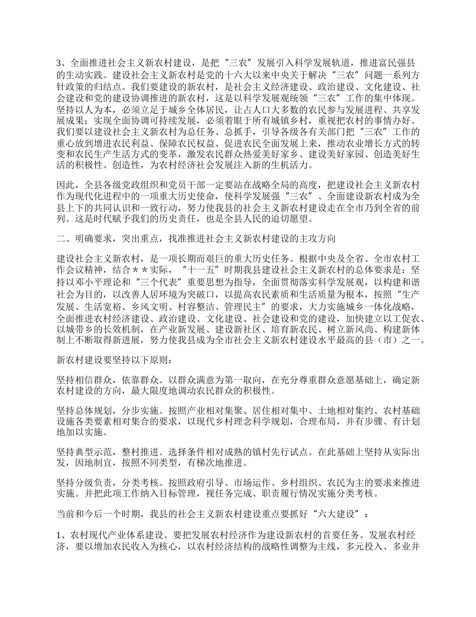 县委副书记关于建设社会主义新农村的心得体会.docx_第2页