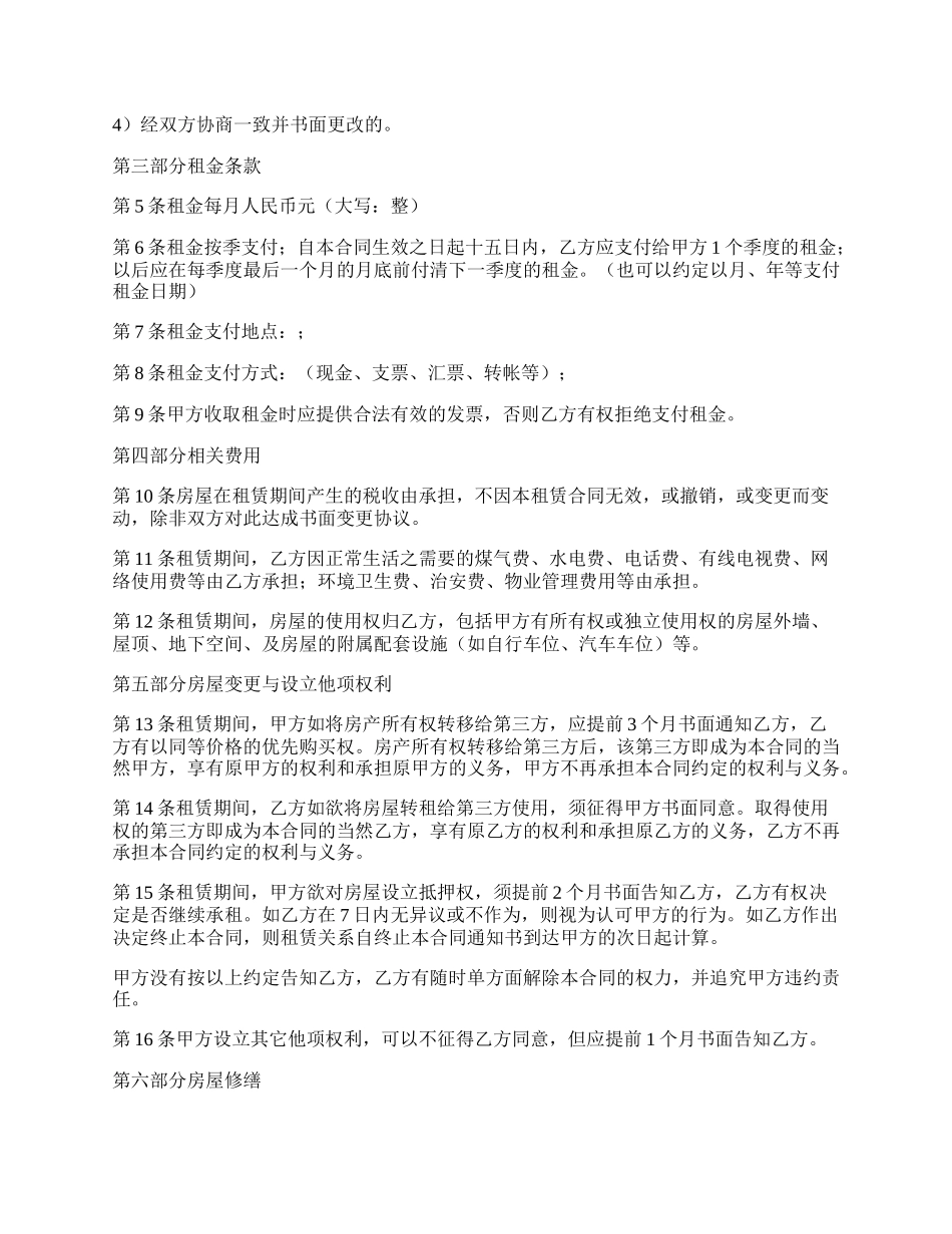 房屋整体出租合同.docx_第2页