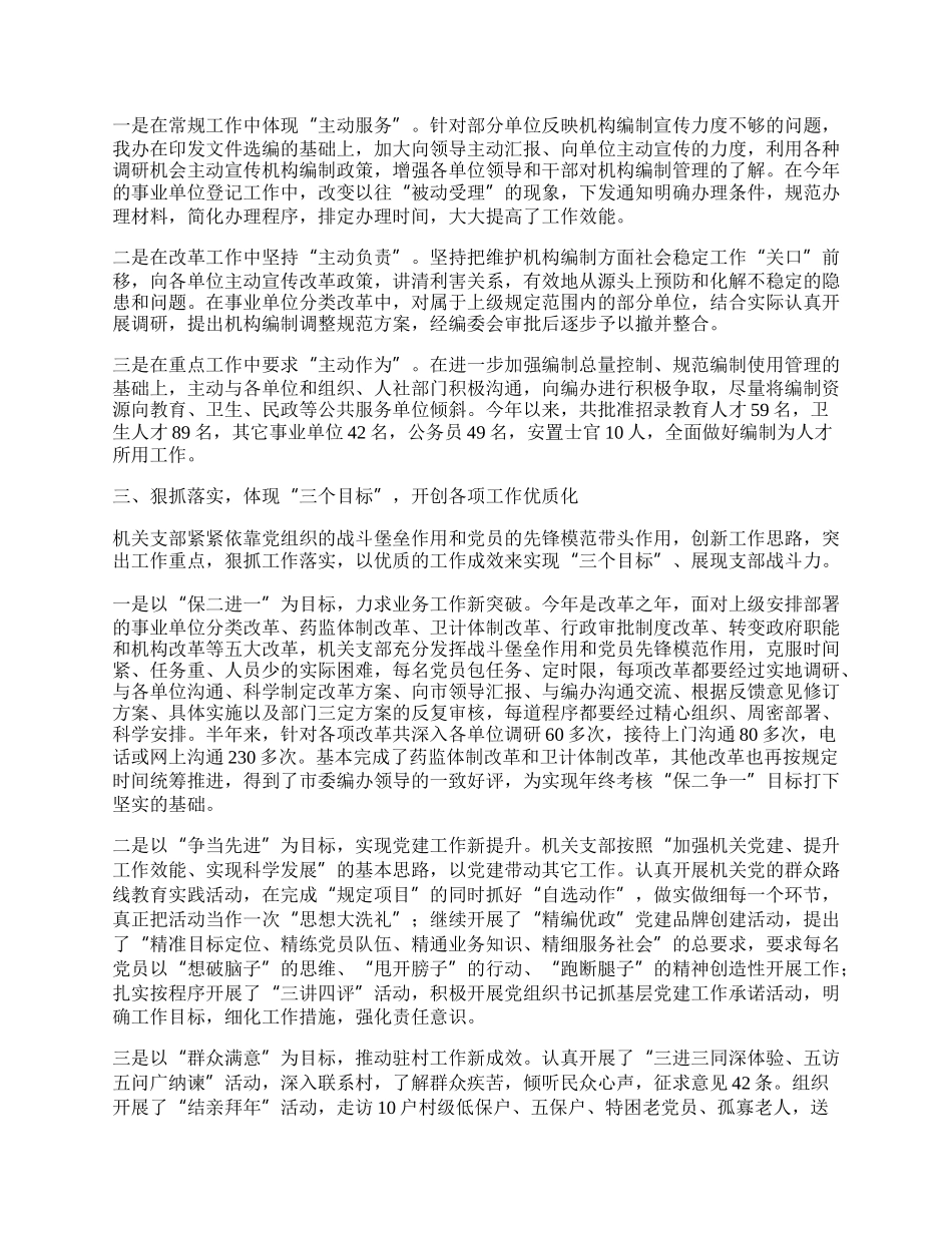 市委编办半年工作总结.docx_第2页