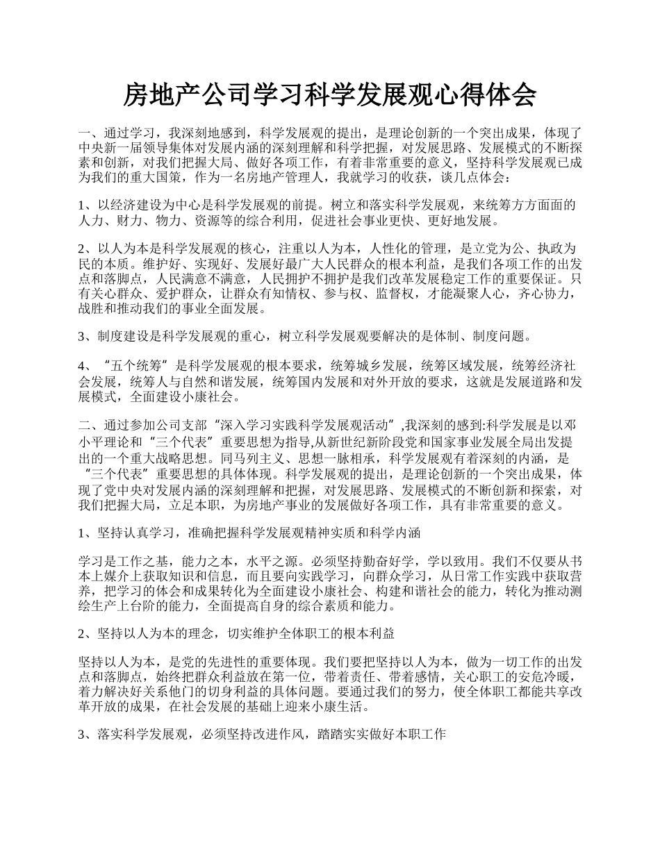 房地产公司学习科学发展观心得体会.docx_第1页