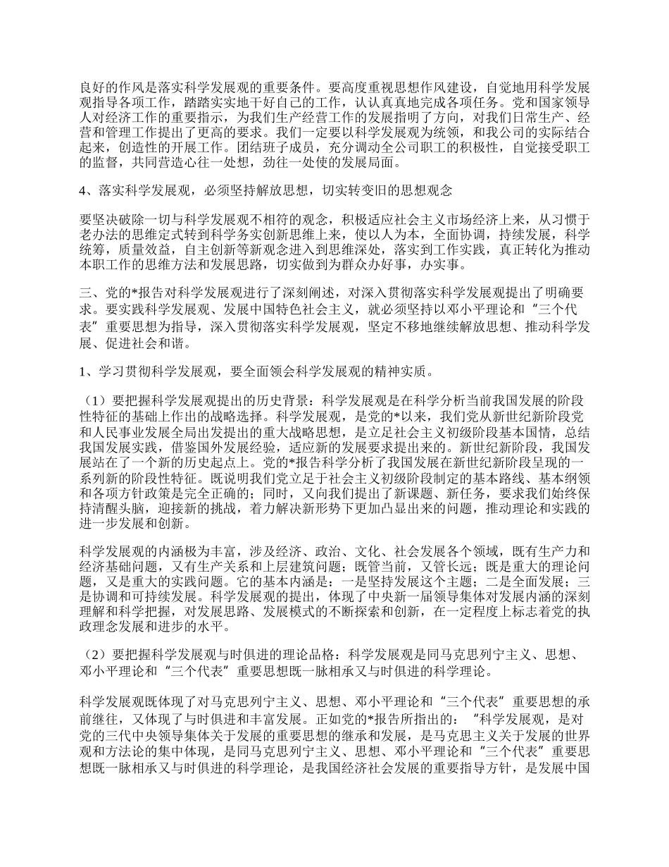 房地产公司学习科学发展观心得体会.docx_第2页