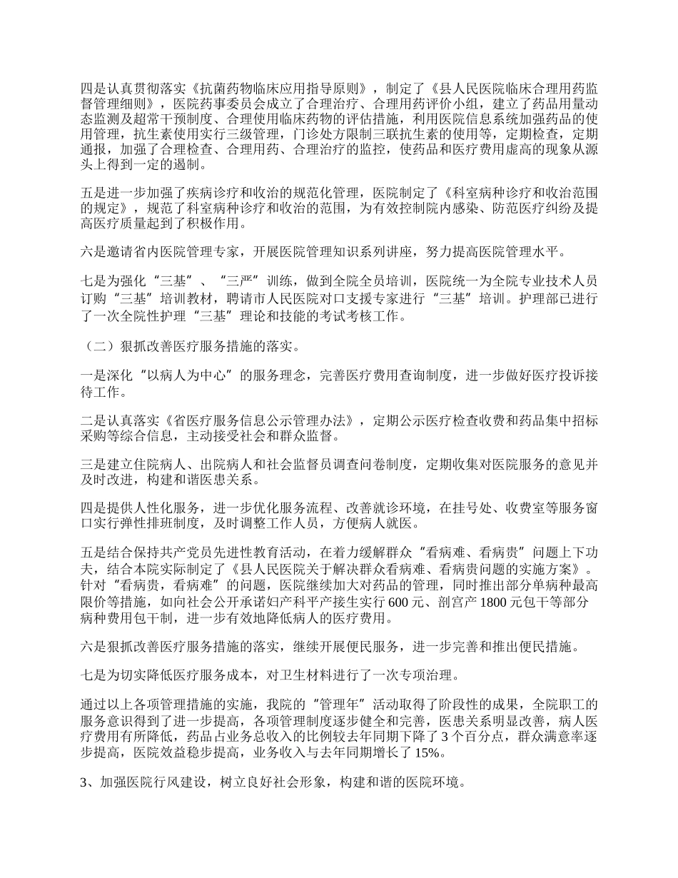 县医院工作总结工作要点.docx_第2页