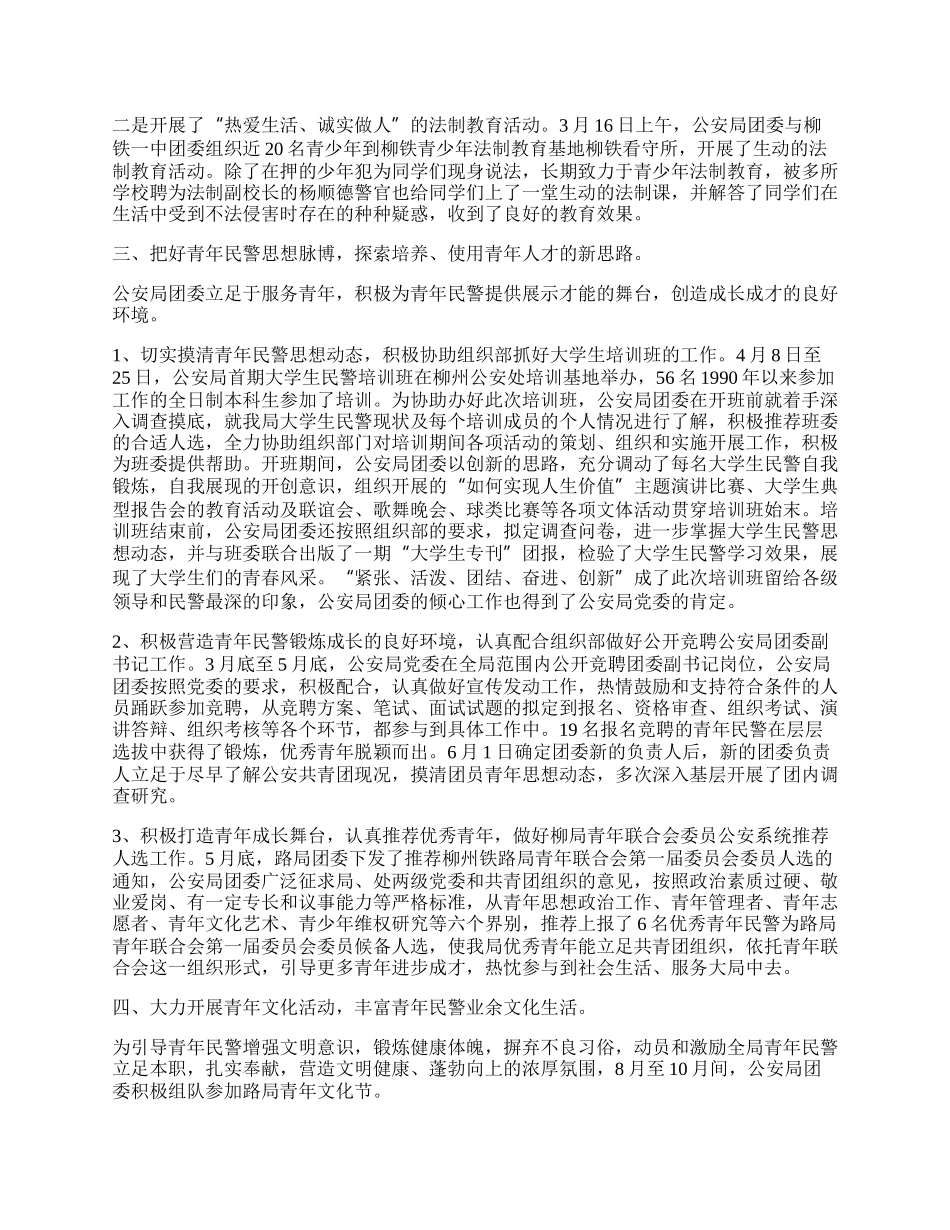 车站团委工作总结.docx_第2页