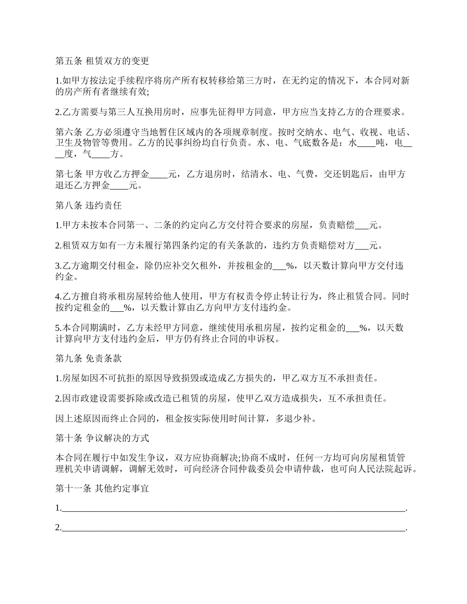 个人租房合同范本新.docx_第2页