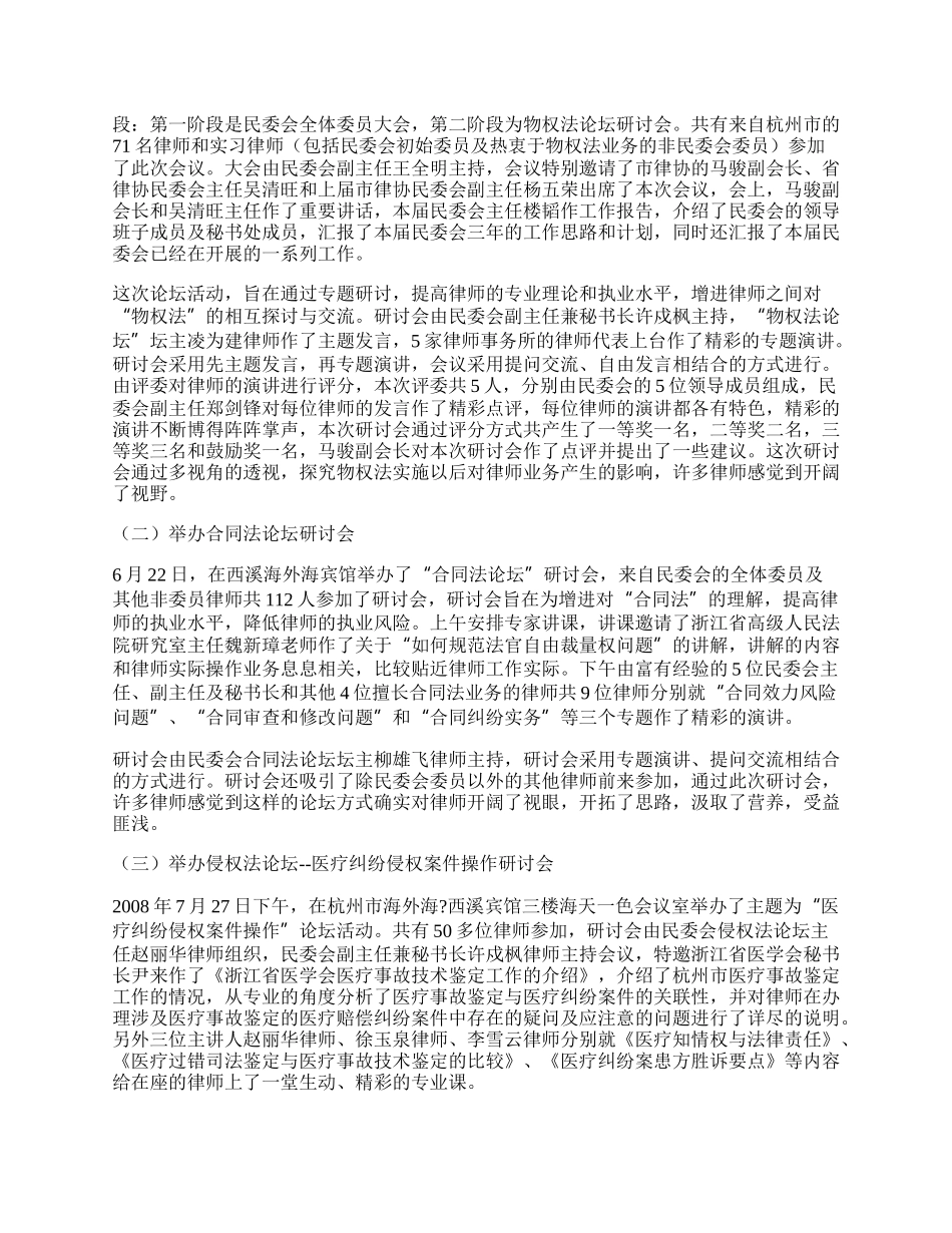 在西溪海外海宾馆举办了.docx_第2页