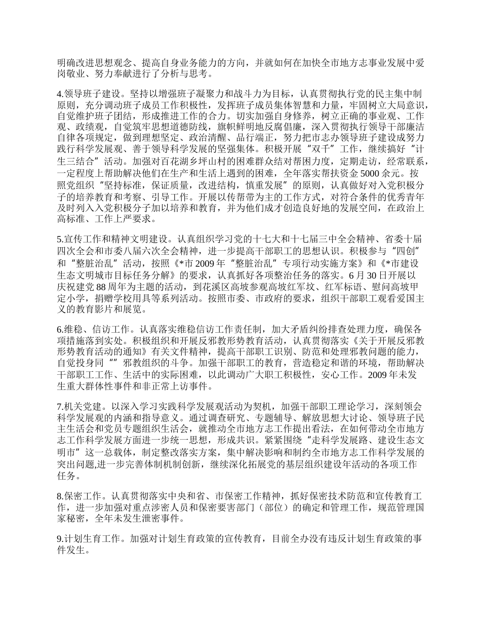 市志办工作总结.docx_第2页