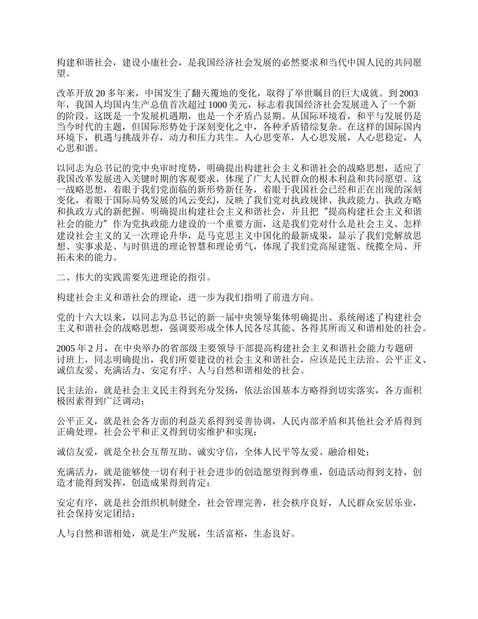 学习十六届五中全会精神体会（社会和谐）.docx_第2页