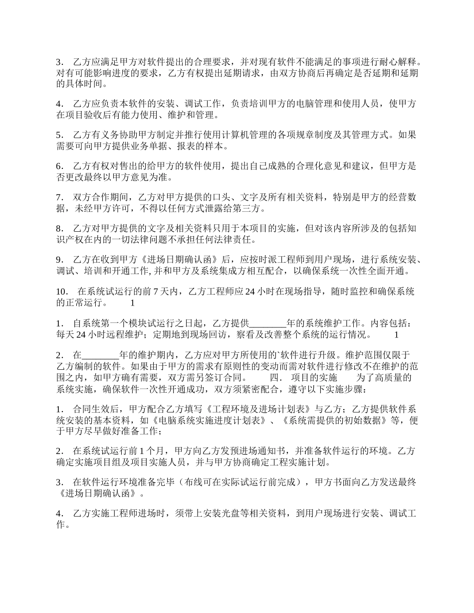 标准版授权买卖合同范文.docx_第2页