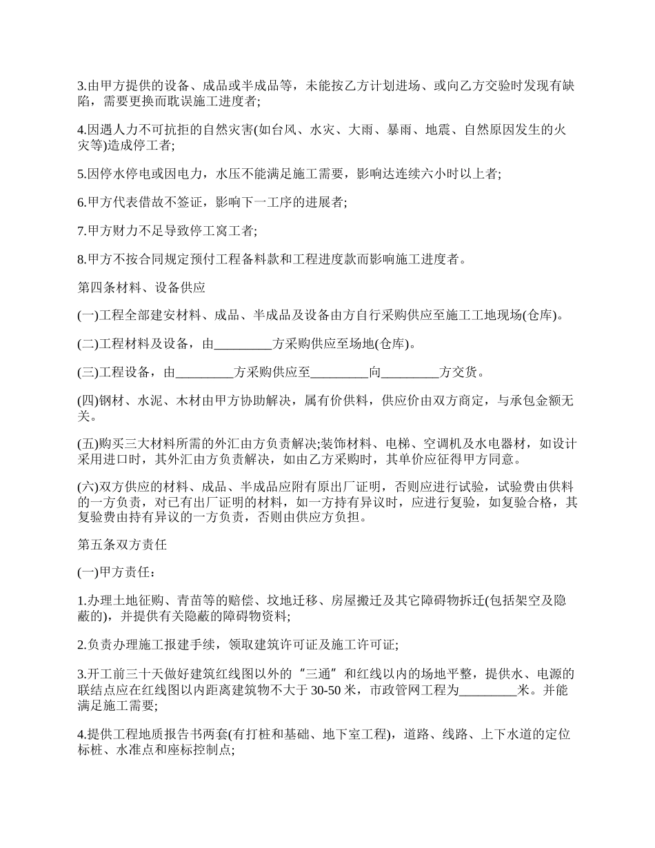 正规版私人工程合同样书.docx_第2页