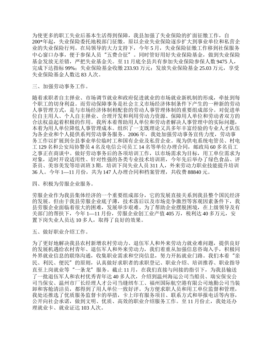 市就业服务工作总结及工作思路.docx_第2页