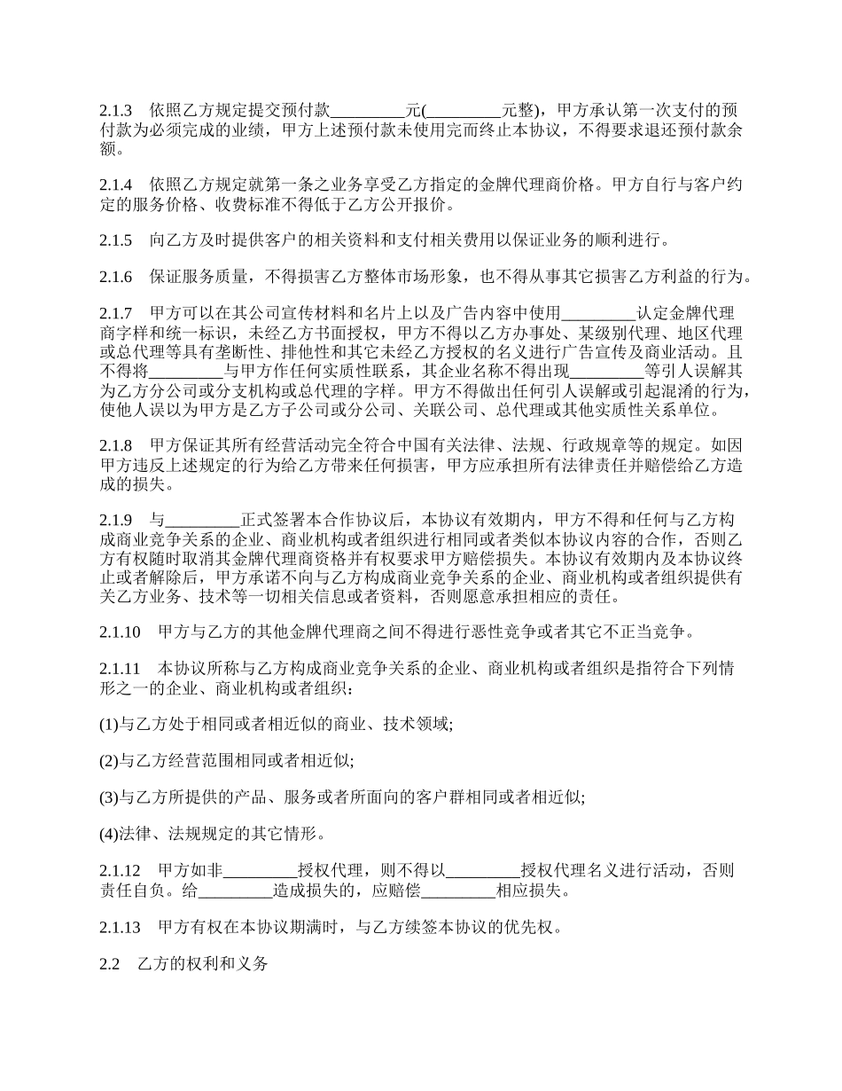 销售代理协议样本.docx_第2页