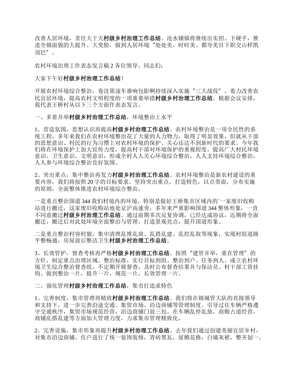 农村环境治理工作表态发言稿.docx_第2页