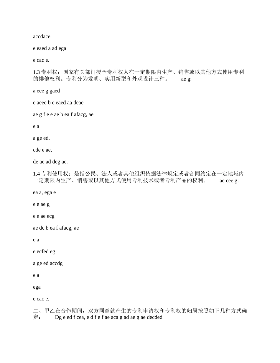 专利合作开发合同中书.docx_第2页