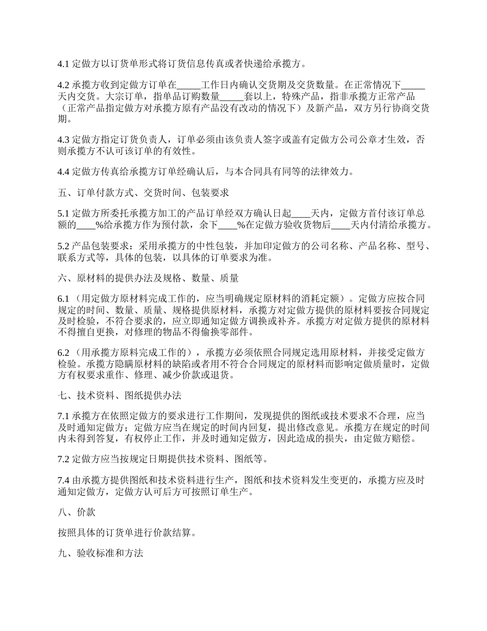 加工承揽合同完整范文.docx_第2页