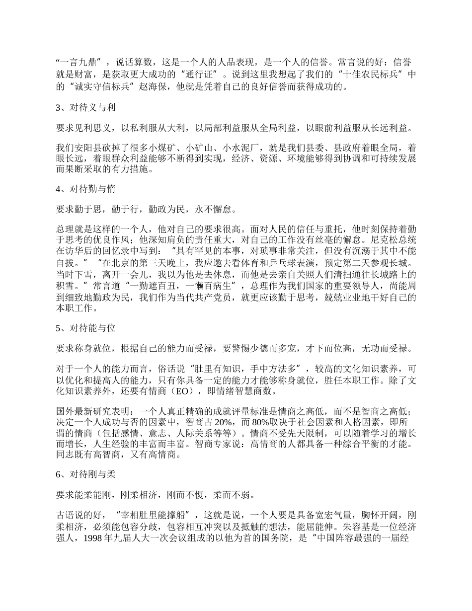 镇长修身理政体会.docx_第2页