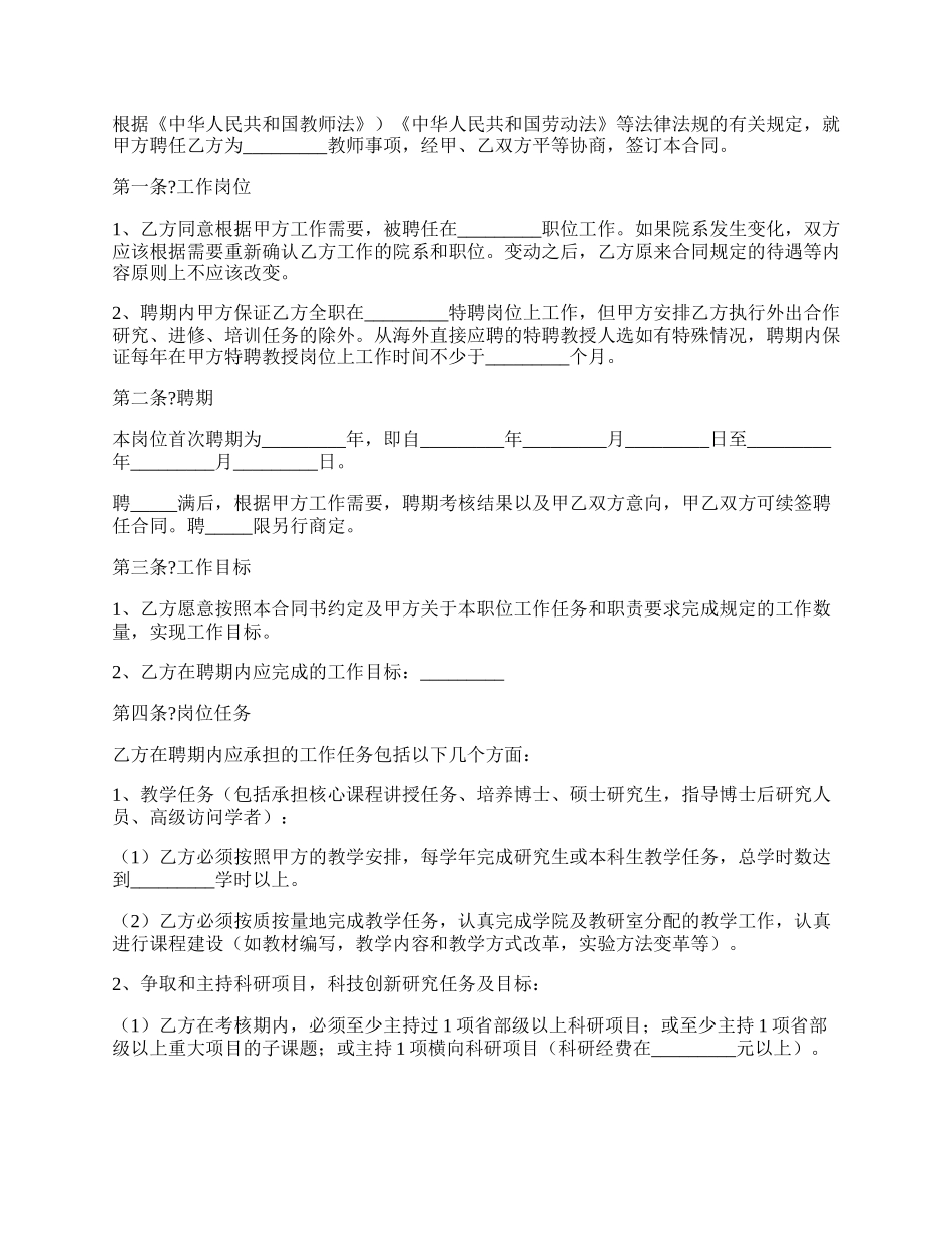 教师聘用合同经典版样式.docx_第2页