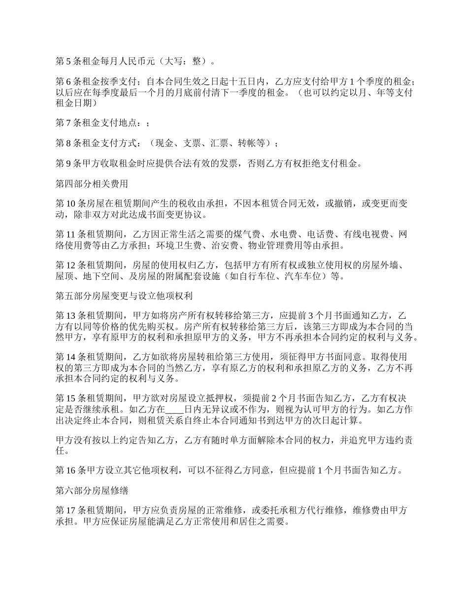 租房补充协议格式.docx_第2页