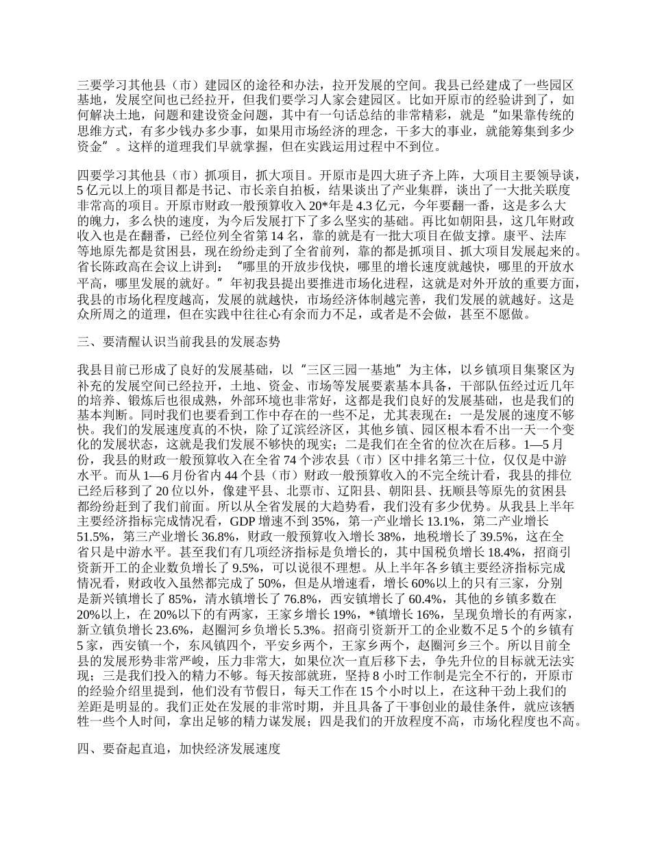 县委书记工作总结讲话.docx_第2页