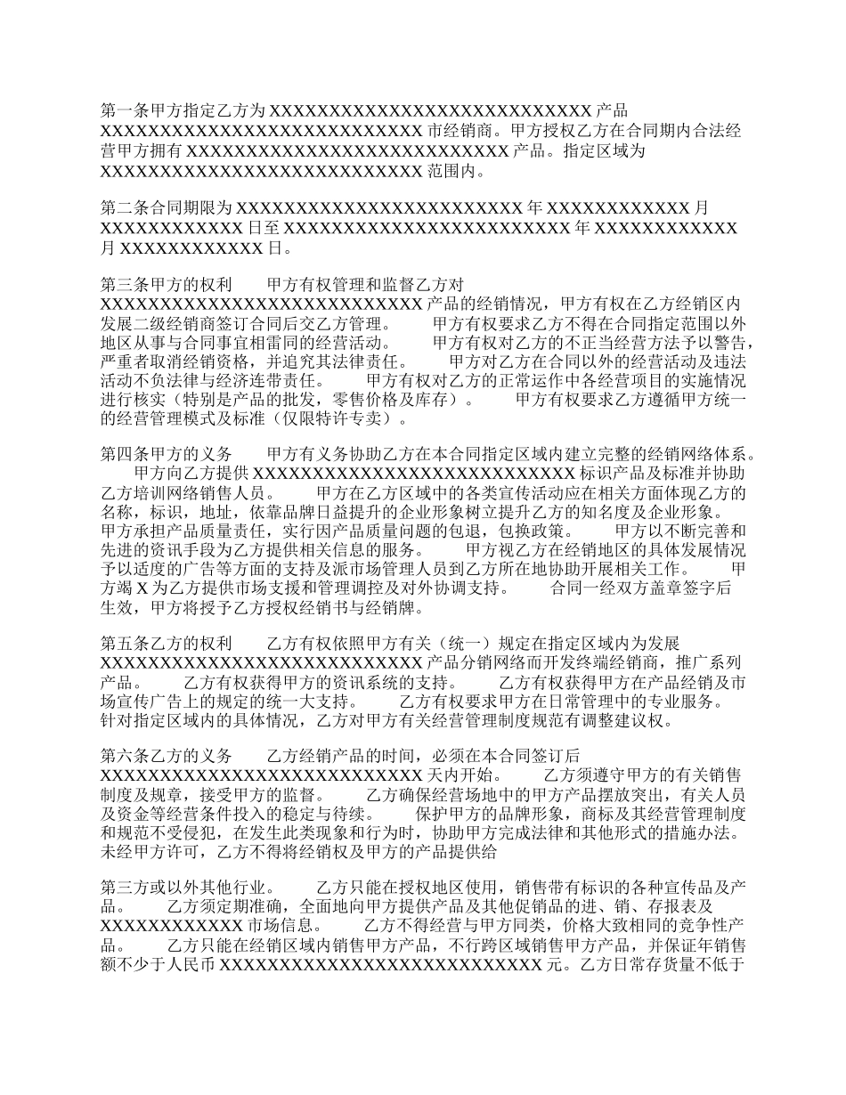 正规的服装代理合同样式.docx_第2页