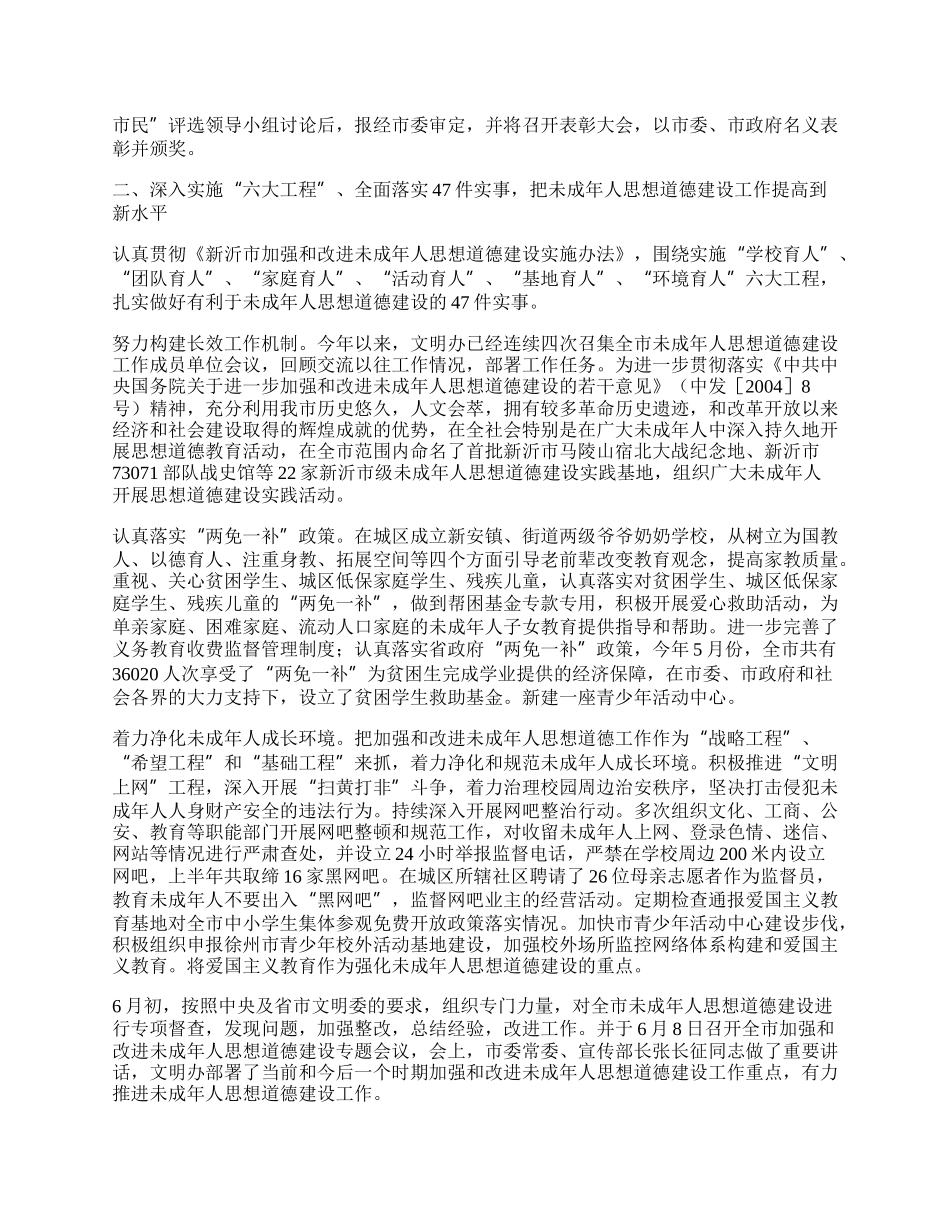 文明办半年工作总结.docx_第2页