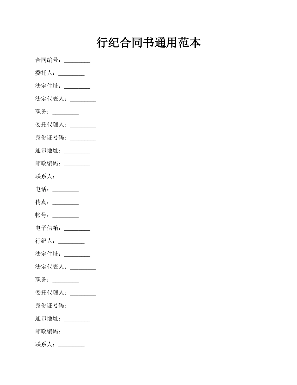 行纪合同书通用范本.docx_第1页