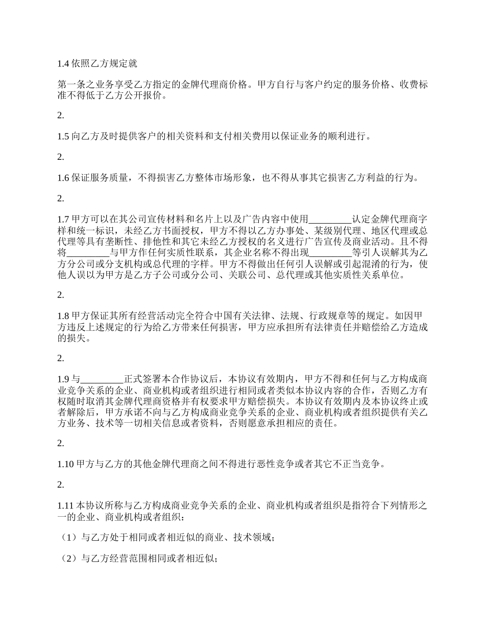 实用版销售代理合同.docx_第2页