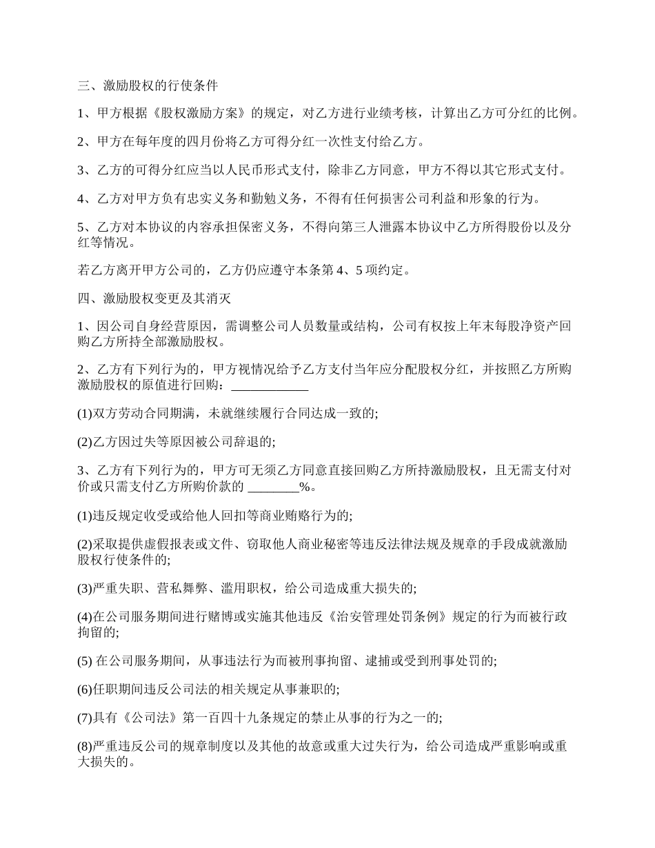 股权激励分配协议.docx_第2页