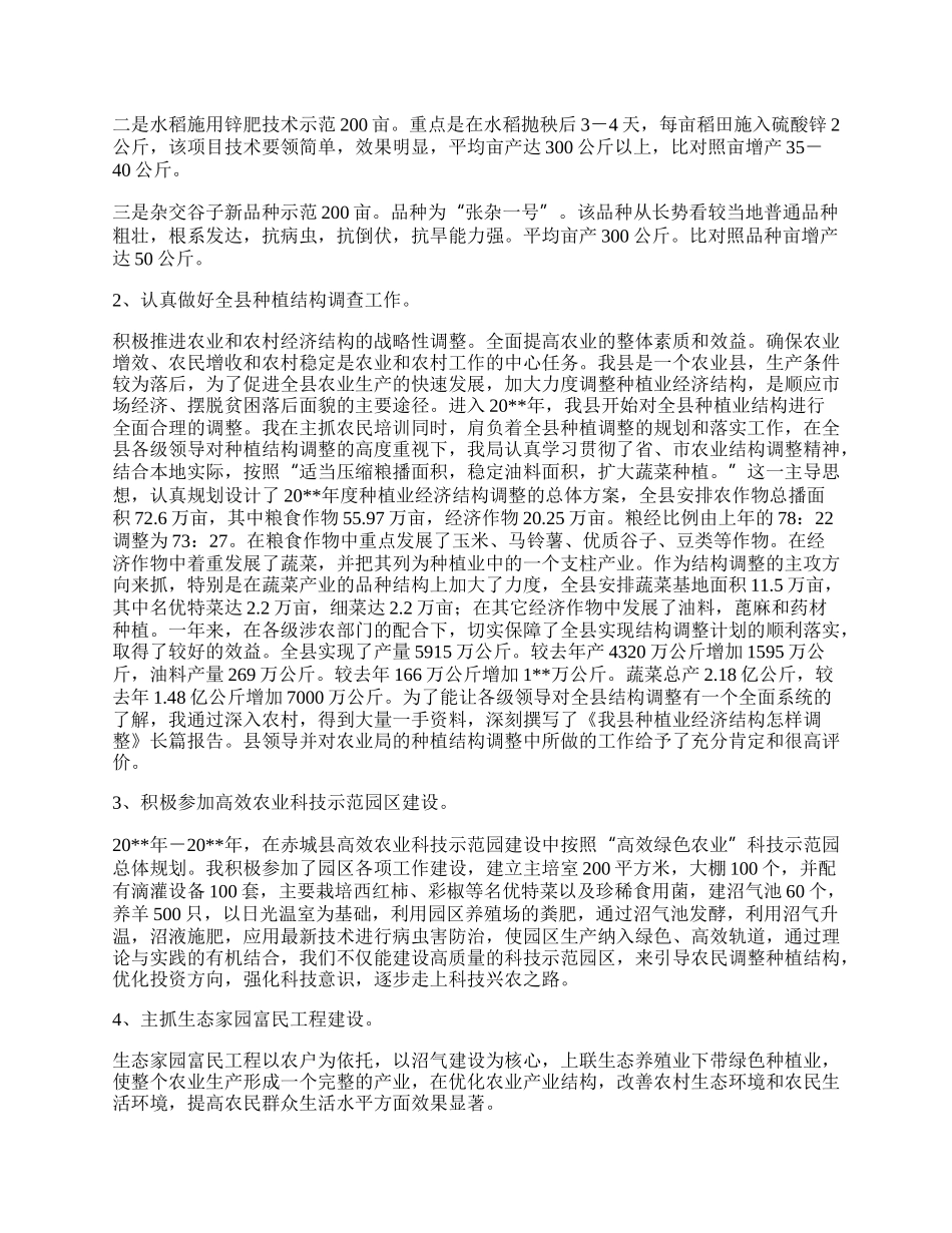 助理农艺师个人工作总结.docx_第2页