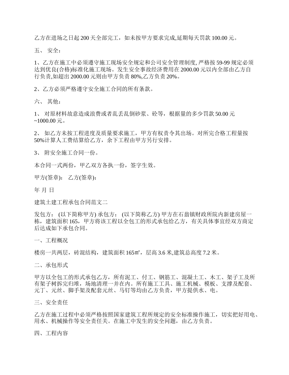 建筑土建工程承包合同模板新.docx_第2页