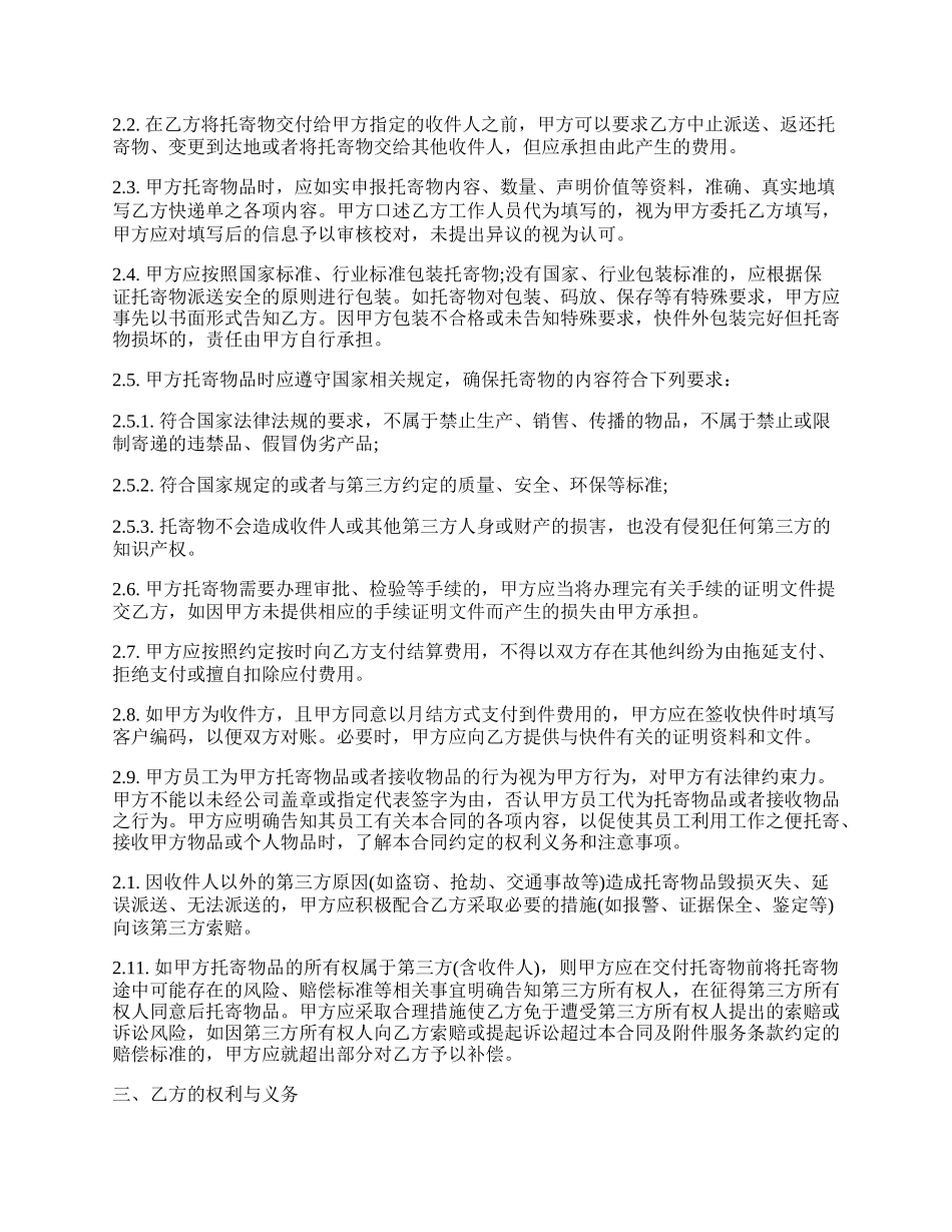 收派服务合同范文.docx_第2页