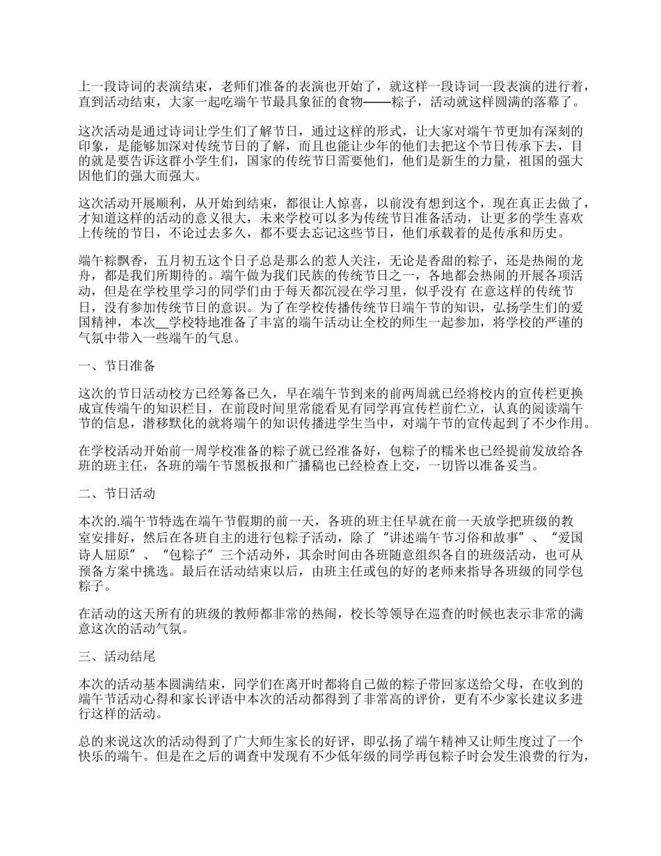 203年学校端午节系列活动总结.docx_第2页