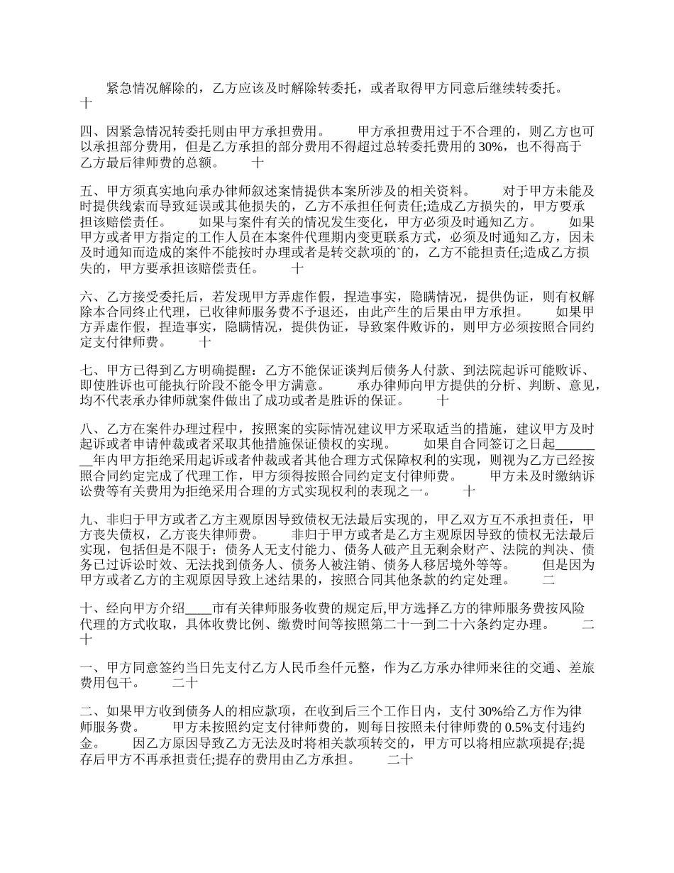 风险代理通用合同.docx_第2页