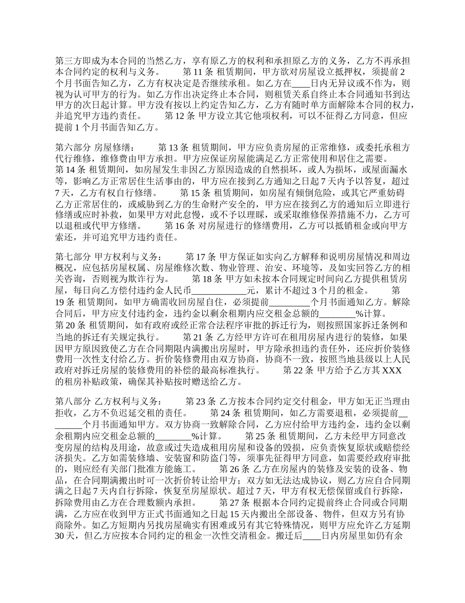 新版民用房屋租赁合同样本.docx_第2页