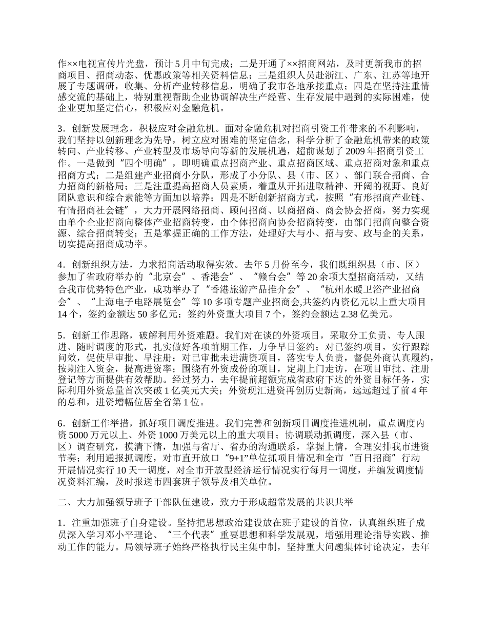 招商协作局年终工作总结.docx_第2页