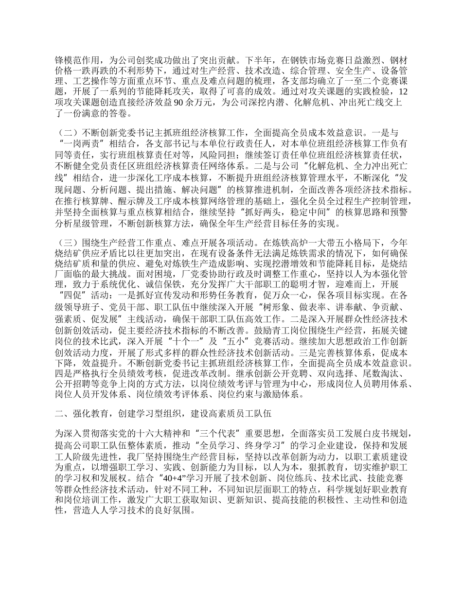 钢铁公司烧结厂党委工作总结.docx_第2页