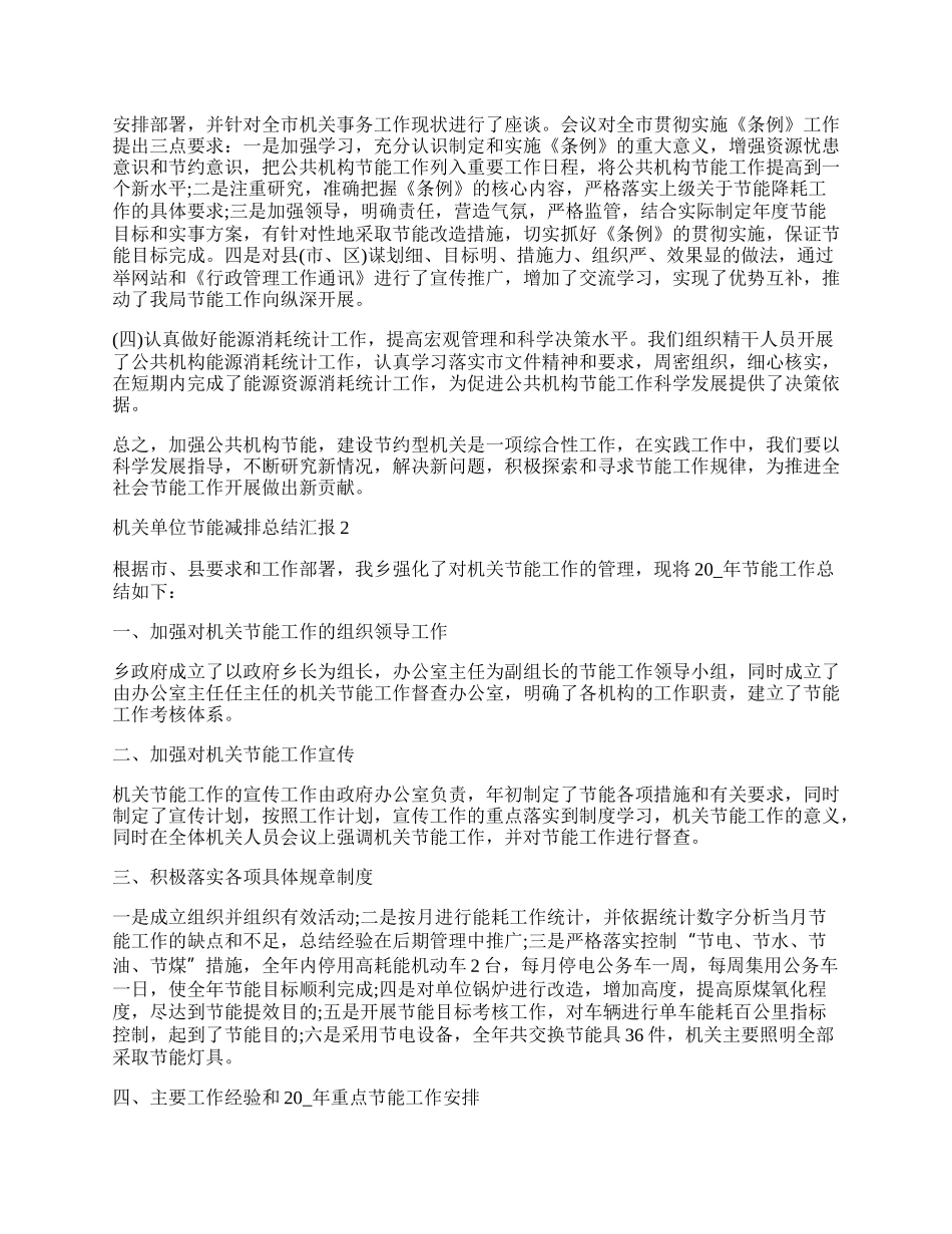 机关单位节能减排总结汇报最新.docx_第2页