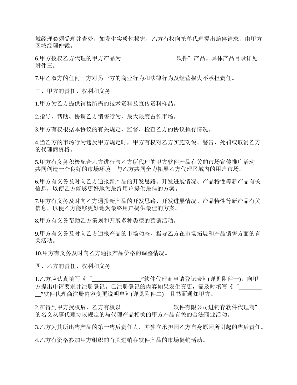 地区总代理协议书范本.docx_第2页