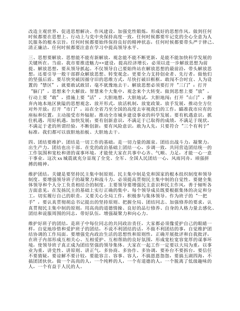 市建委副主任科学发展观心得体会.docx_第2页