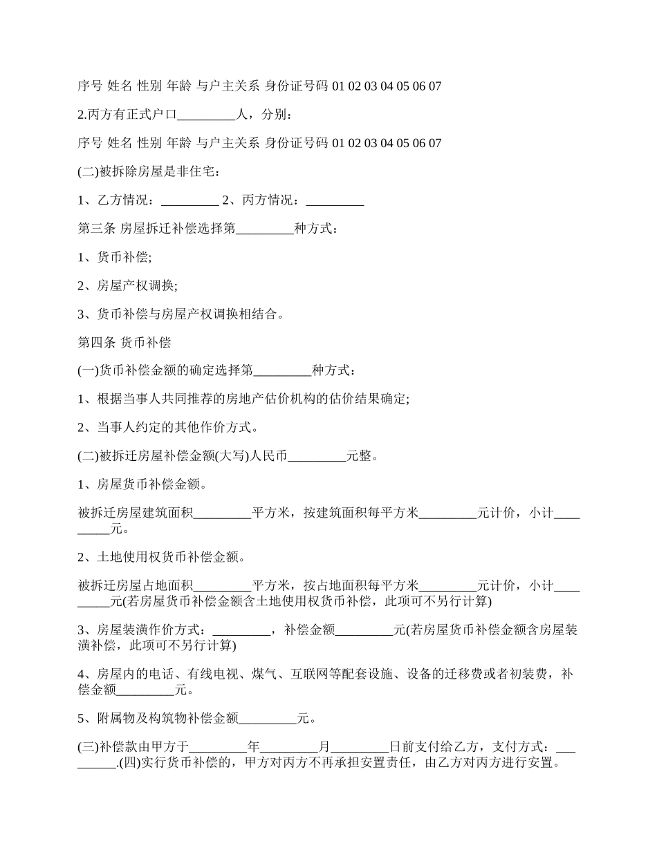 企业整体拆迁补偿协议范文.docx_第2页