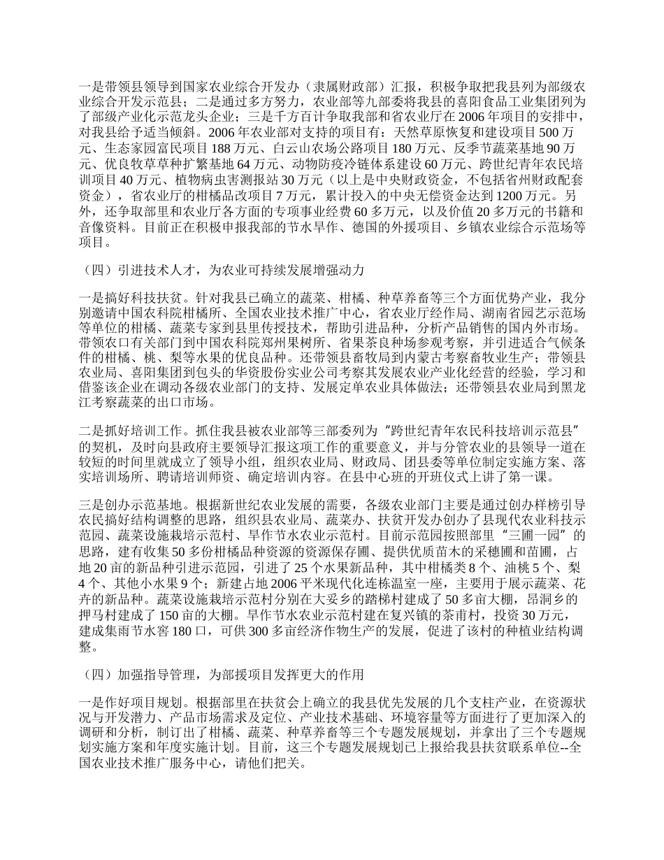 挂职锻炼工作总结（扶贫工作）.docx_第2页