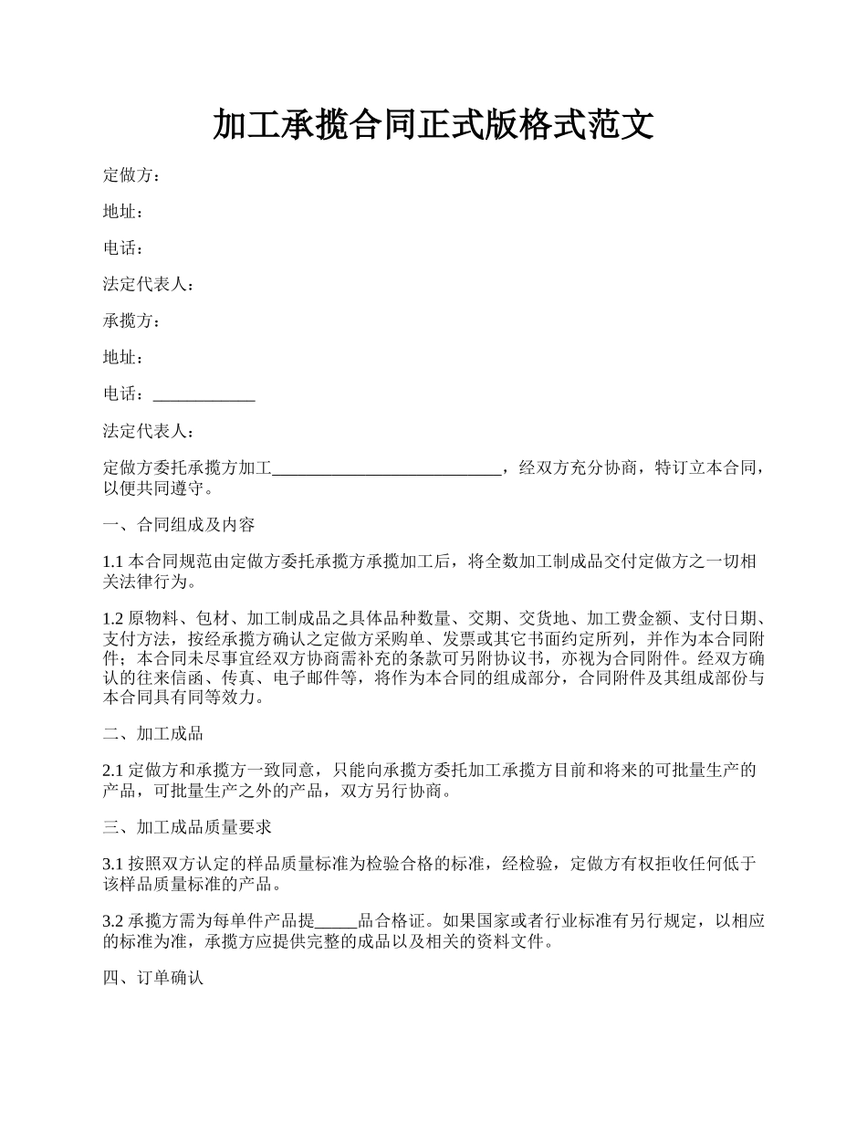 加工承揽合同正式版格式范文.docx_第1页