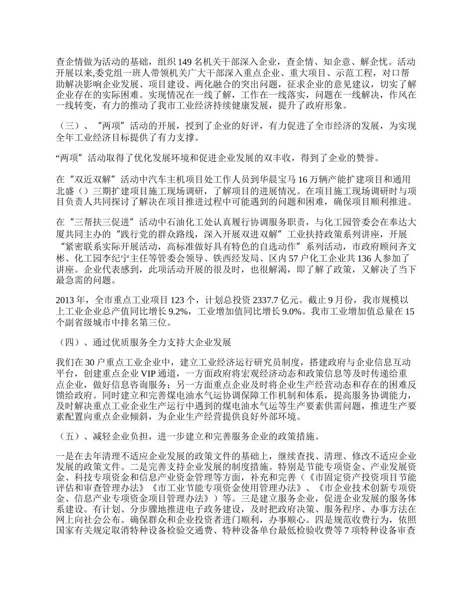 经信委软环境建设工作总结.docx_第2页