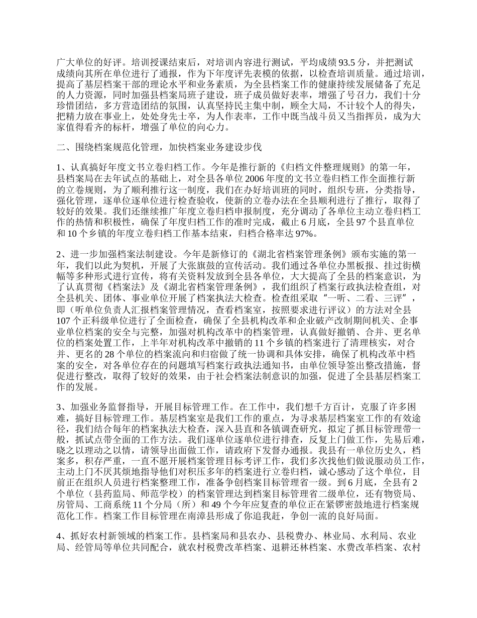 县档案局1—8月份工作总结.docx_第2页