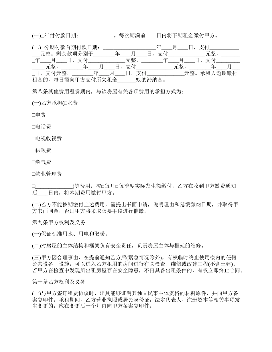 怎么样写租房合同才有效.docx_第2页