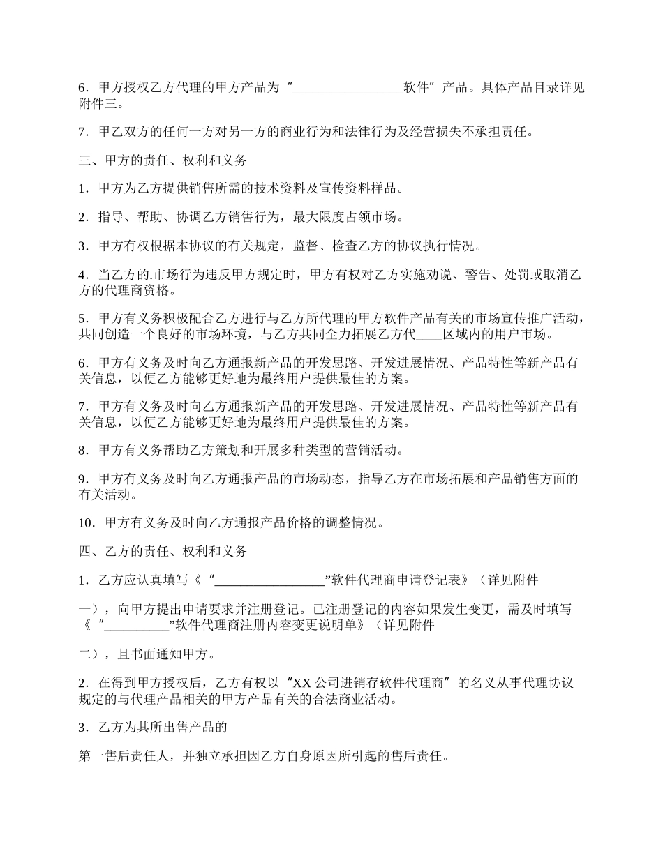 通用版委托代理合同样书.docx_第2页