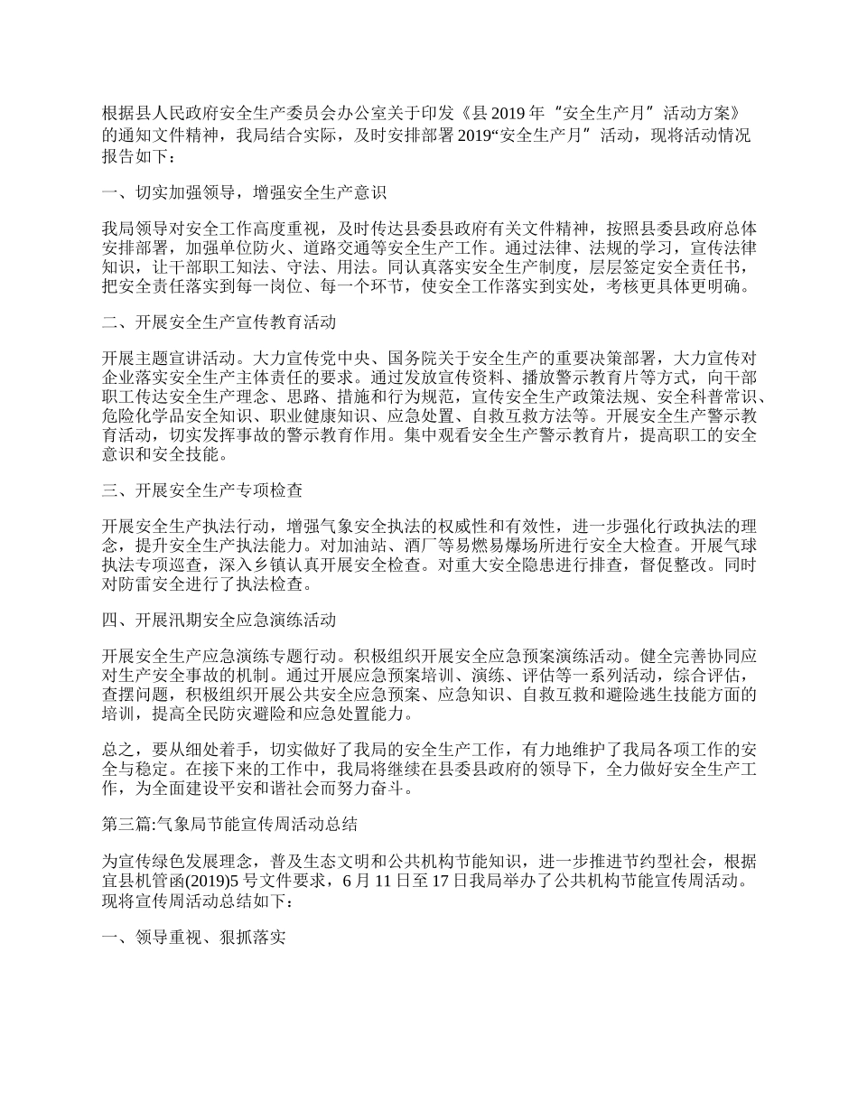 气象局爱国卫生月活动总结范文.docx_第2页