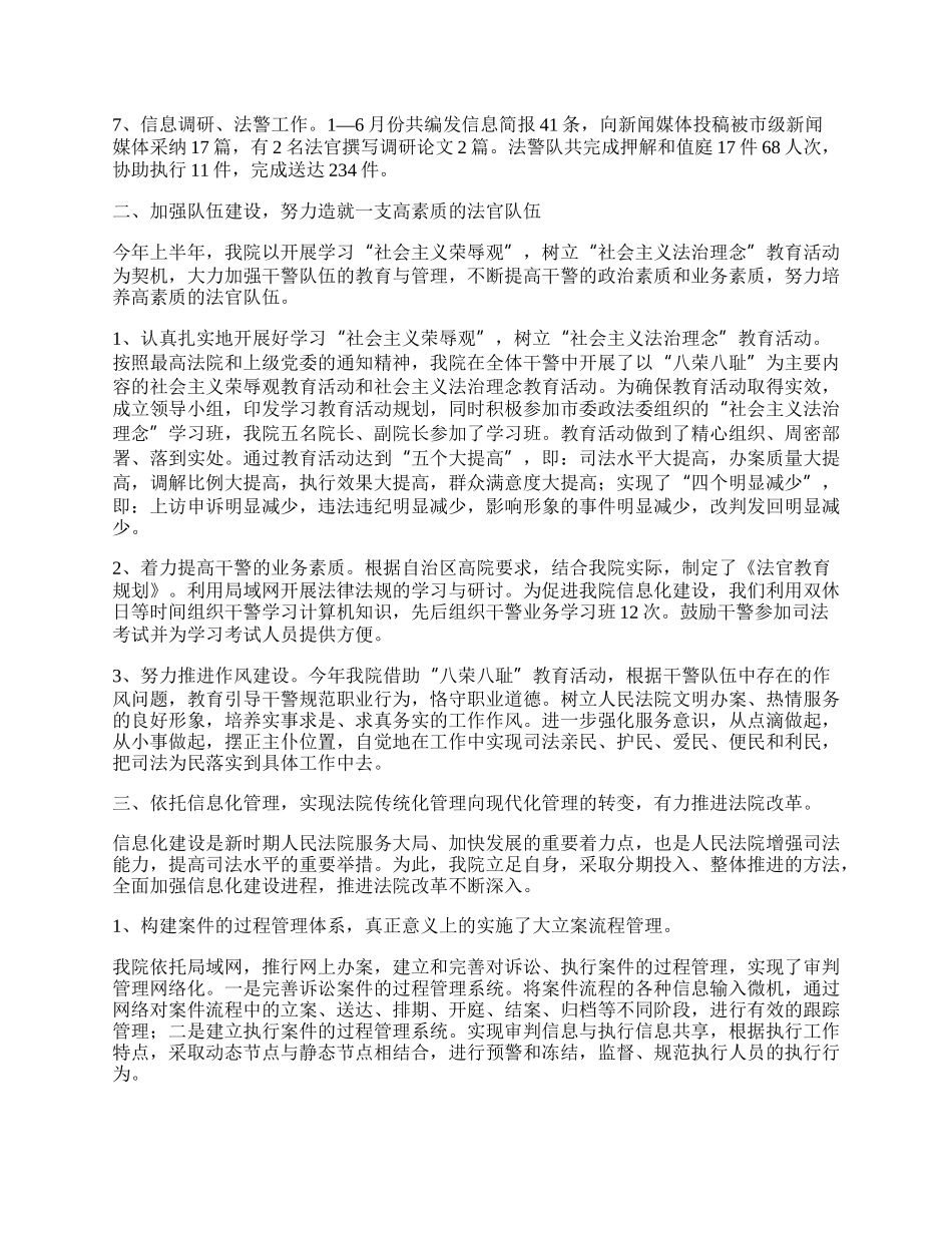 区法院半年工作总结.docx_第2页