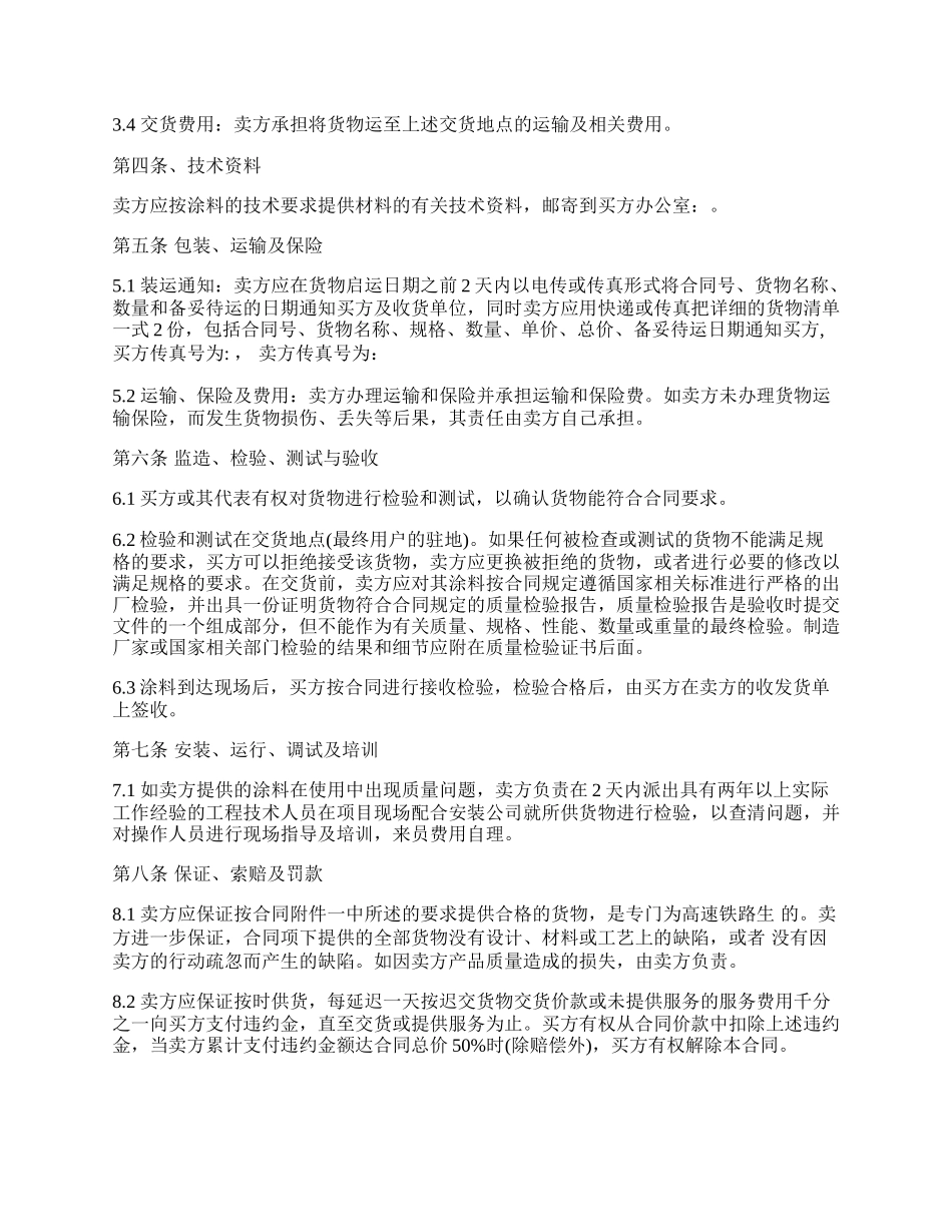 防水材料采购合同通用版.docx_第2页