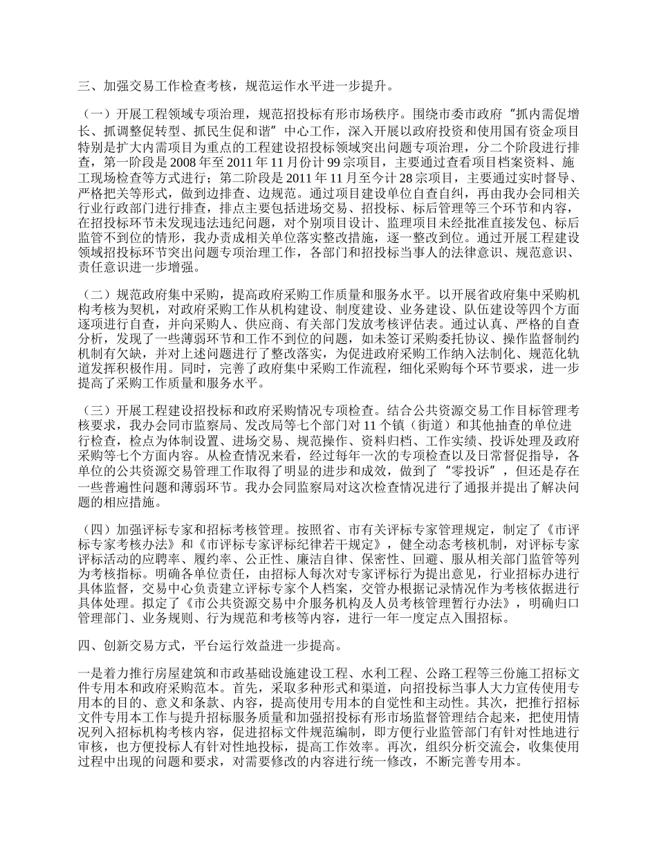 资源交管办全年工作总结.docx_第2页